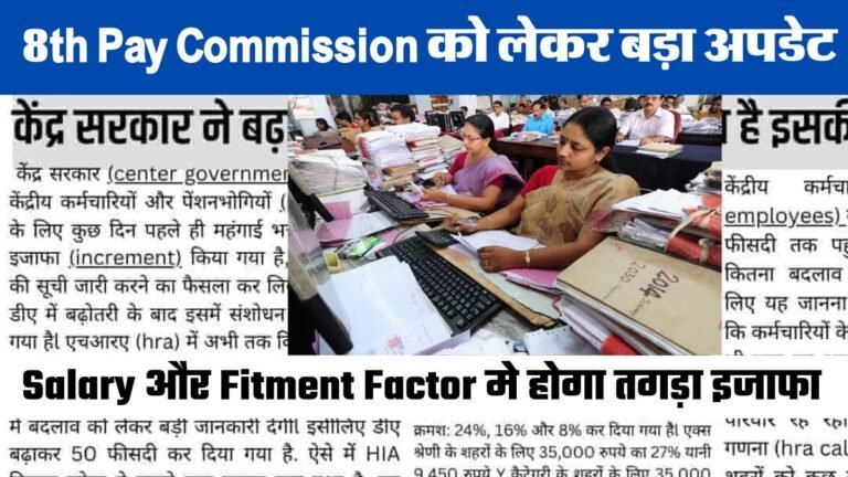 8th pay commission news