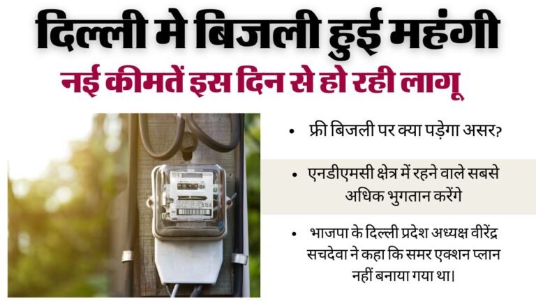 electricity price hike in delhi