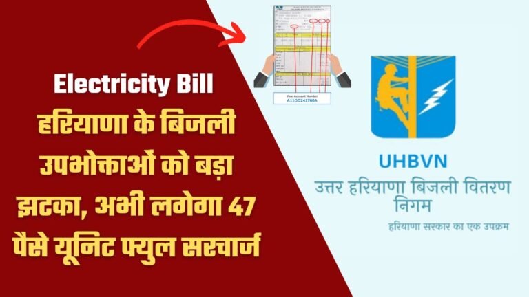 haryana electricity bill news